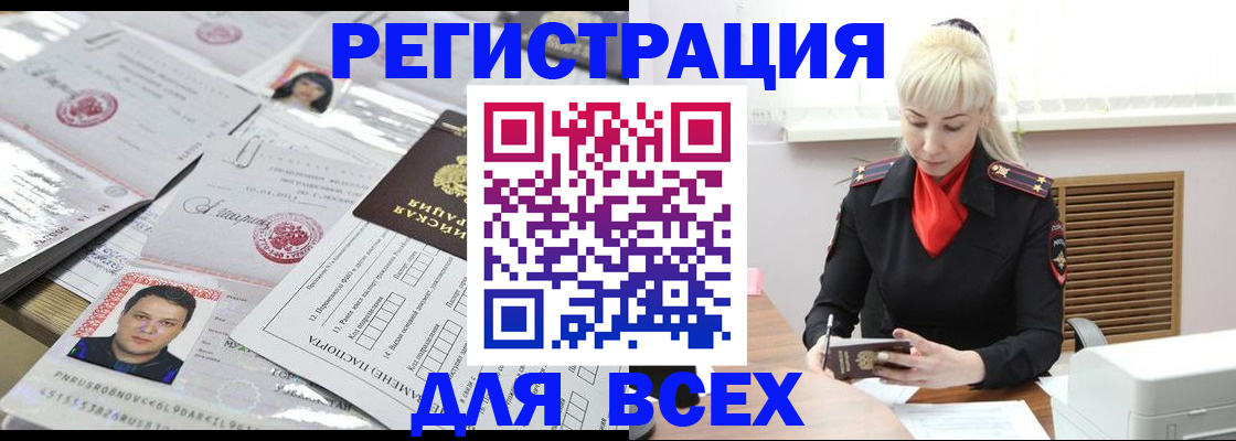 прописка штамп в Рыбном