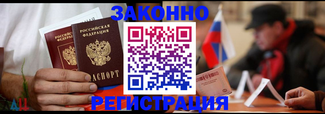 прописка для работы в Рыбном