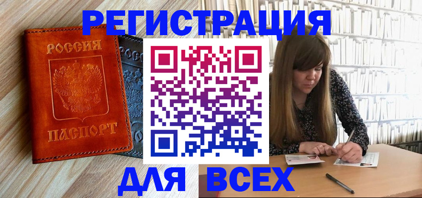 временная прописка в Рыбном