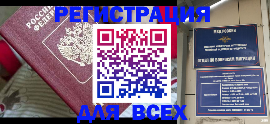 временная регистрация адрес в Рыбном