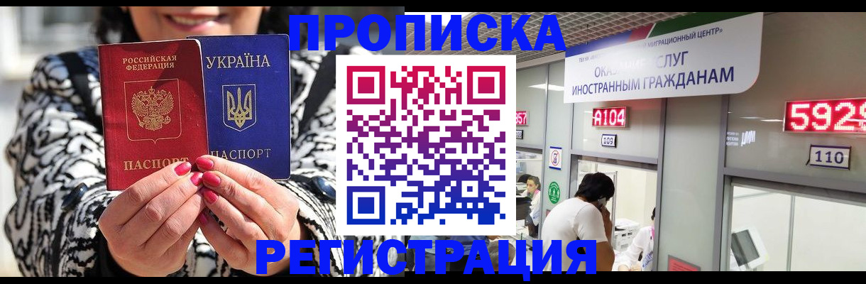 прописка 2025 в Рыбном