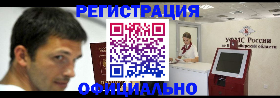 прописка для военкомата в Рыбном